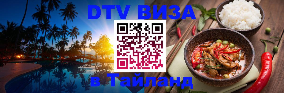 Цены на DTV визу в Таиланд — пакеты услуг, достаточно даже паспорта - 